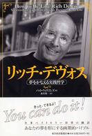 リッチ・デヴォス - 夢をかなえる実践哲学