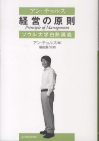 アン・チョルス経営の原則 - ソウル大学白熱講義