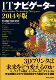 ＩＴナビゲーター〈２０１４年版〉