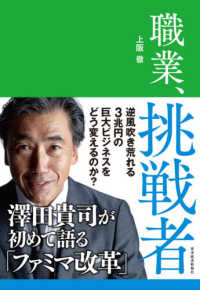 職業、挑戦者 - 澤田貴司が初めて語る「ファミマ改革」