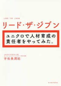 リード・ザ・ジブン - ユニクロで人材育成の責任者をやってみた。