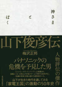 神さまとぼく―山下俊彦伝