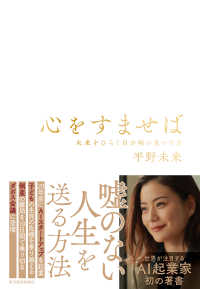 心をすませば - 未来をひらく自分軸の見つけ方