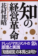 知の経営革命
