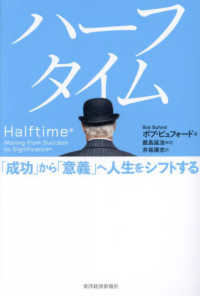 ハーフタイム - 「成功」から「意義」へ人生をシフトする