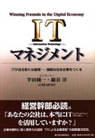 ＩＴマネジメント Ｂｅｓｔ　ｓｏｌｕｔｉｏｎ