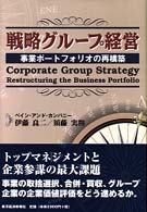 戦略グループ経営 - 事業ポートフォリオの再構築 Ｂｅｓｔ　ｓｏｌｕｔｉｏｎ