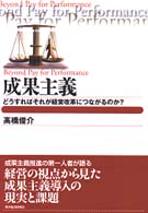 Ｂｅｓｔ　ｓｏｌｕｔｉｏｎ<br> 成果主義―どうすればそれが経営改革につながるのか？