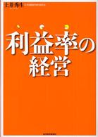 利益率の経営