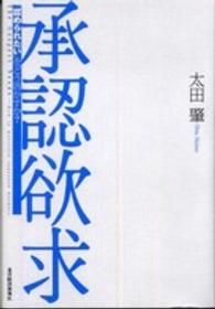 承認欲求 - 「認められたい」をどう活かすか？