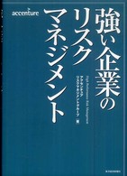 強い企業のリスクマネジメント