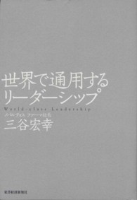 世界で通用するリーダーシップ