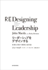 リーダーシップをデザインする―未来に向けて舵をとる方法
