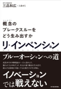 リ・インベンション―概念（コンセプト）のブレークスルーをどう生み出すか