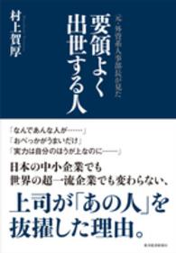 元・外資系人事部長が見た要領よく出世する人