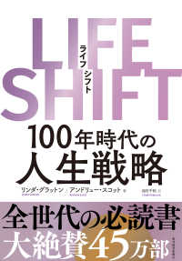 ＬＩＦＥ　ＳＨＩＦＴ（ライフ・シフト）―１００年時代の人生戦略