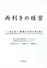 両利きの経営 - 「二兎を追う」戦略が未来を切り拓く