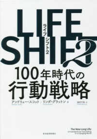 ＬＩＦＥ　ＳＨＩＦＴ 〈２〉 １００年時代の行動戦略