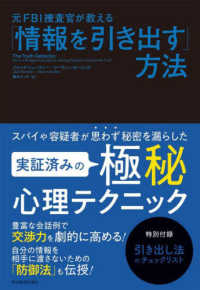 元ＦＢＩ捜査官が教える「情報を引き出す」方法