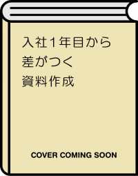 入社１年目から差がつく　資料作成