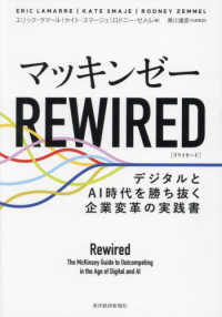 マッキンゼー　ＲＥＷＩＲＥＤ - デジタルとＡＩ時代を勝ち抜く企業変革の実践書