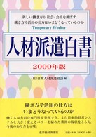 人材派遣白書〈２０００年版〉