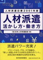 人材派遣活かし方・働き方 - 人材派遣白書２００１年版