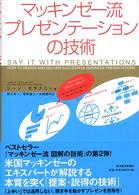 マッキンゼー流プレゼンテーションの技術