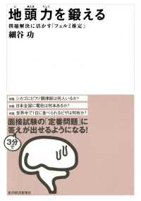 地頭力を鍛える―問題解決に活かす「フェルミ推定」