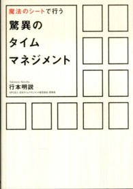 魔法のシートで行う驚異のタイムマネジメント