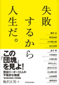 失敗するから人生だ。