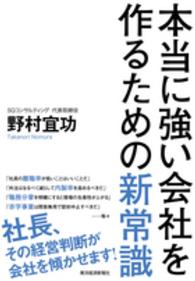 本当に強い会社を作るための新常識
