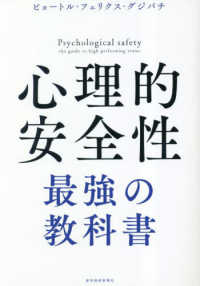 心理的安全性最強の教科書