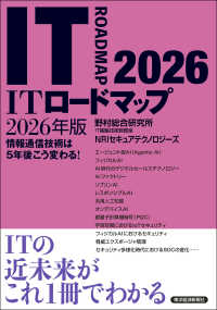 ＩＴロードマップ　２０２６年版
