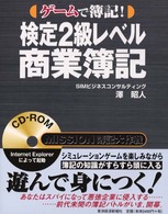 検定２級レベル商業簿記 - ゲームで簿記！