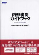 内部統制ガイドブック