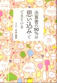 決算書の５０％は思い込みでできている