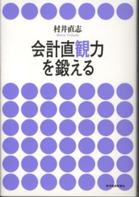 会計直観力を鍛える