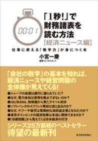 「１秒！」で財務諸表を読む方法 〈経済ニュース編〉