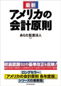 最新　アメリカの会計原則