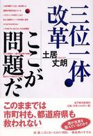 三位一体改革　ここが問題だ