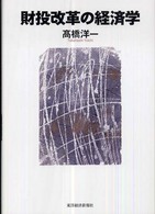 財投改革の経済学