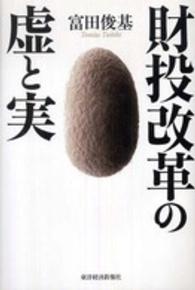 財投改革の虚と実