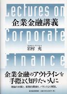 企業金融講義