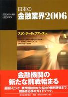 日本の金融業界〈２００６〉
