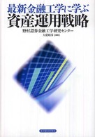 最新金融工学に学ぶ資産運用戦略