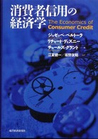 消費者信用の経済学