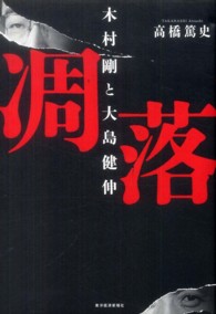 凋落―木村剛と大島健伸