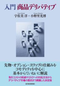 入門　商品デリバティブ