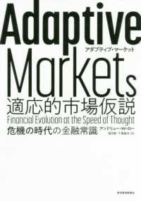 Ａｄａｐｔｉｖｅ　Ｍａｒｋｅｔｓ　適応的市場仮説―危機の時代の金融常識